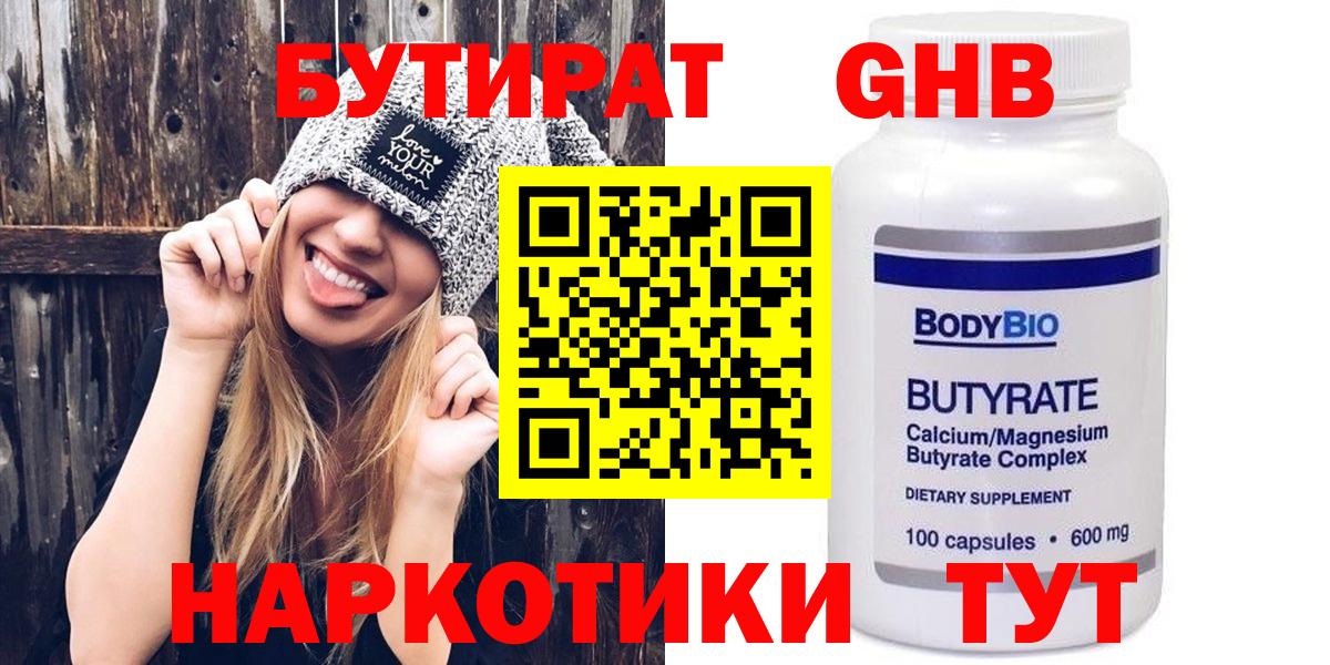 Шебекино  Бутират бутандиол  Вход с VPN 