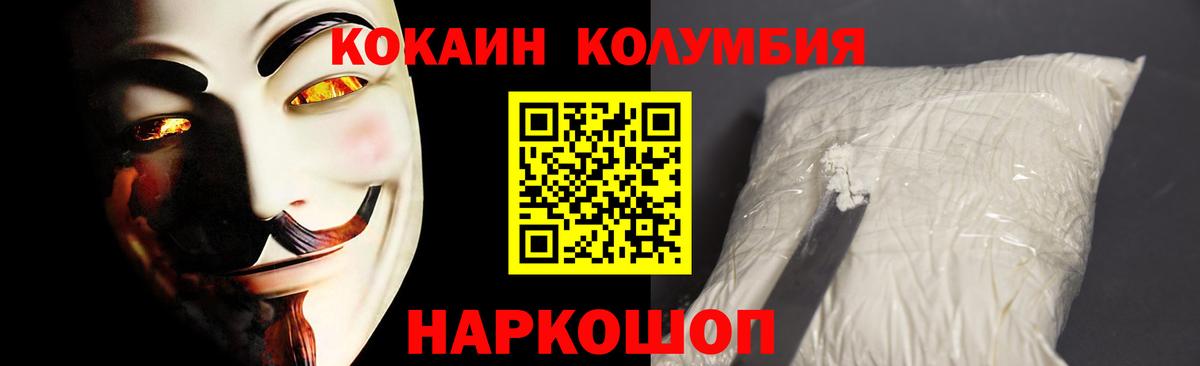 купить   Кокаин FishScale  Вход с VPN  Cocaine Колумбийский  Шебекино 