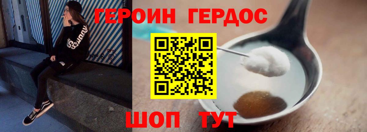ГЕРОИН афганец Шебекино