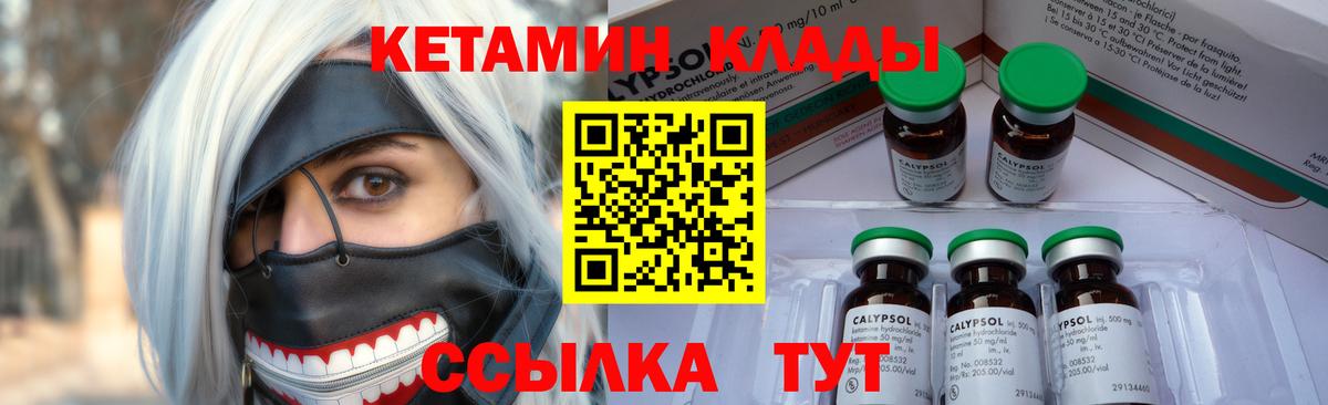 КЕТАМИН VHQ  Вход с VPN  Шебекино  Кетамин VHQ 