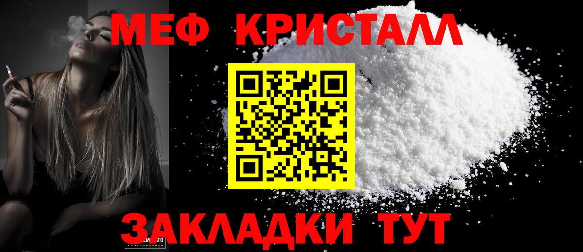 Меф мяу мяу Шебекино