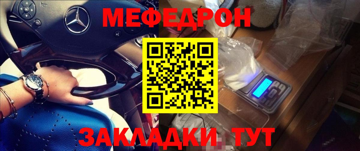 МЯУ-МЯУ VHQ  МЕФ кристаллы  Меф  Вход с VPN  Шебекино 