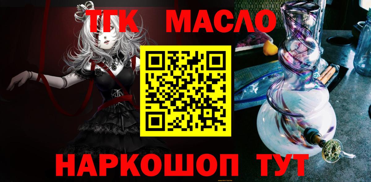 Шебекино  Дистиллят ТГК вейп с тгк  Вход с VPN  ТГК гашишное масло 