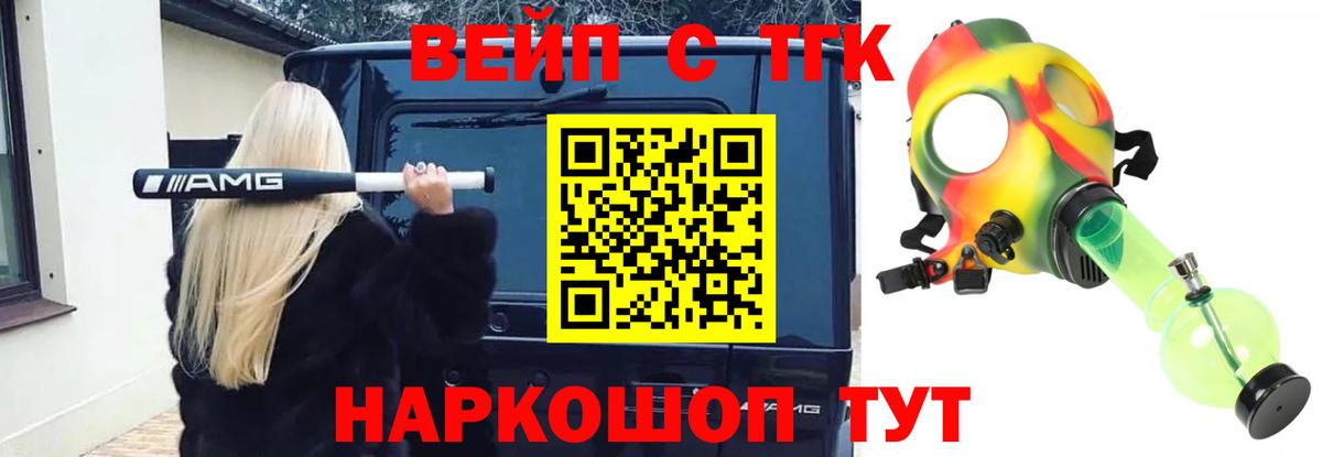 ТГК жижа Шебекино